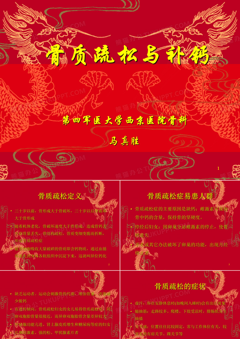 骨质疏松与补钙