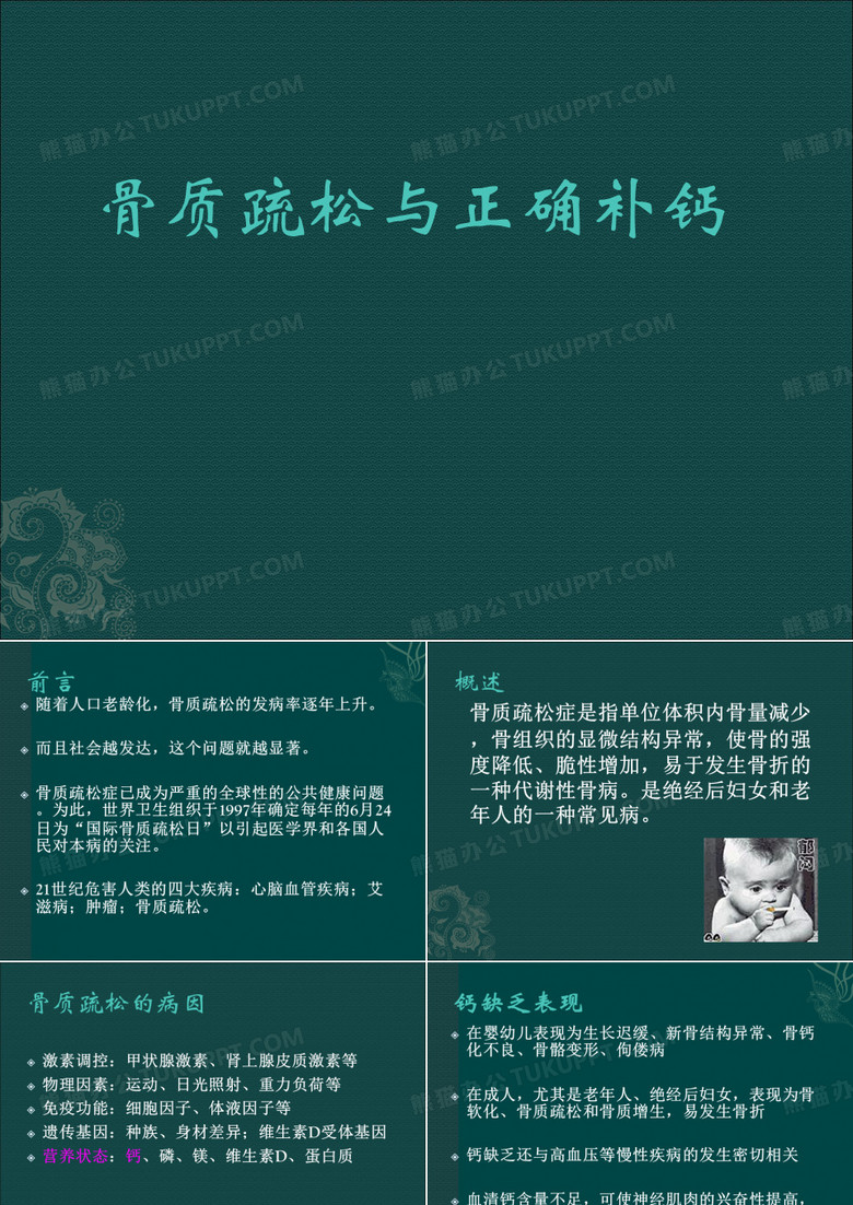 骨质疏松与正确补钙