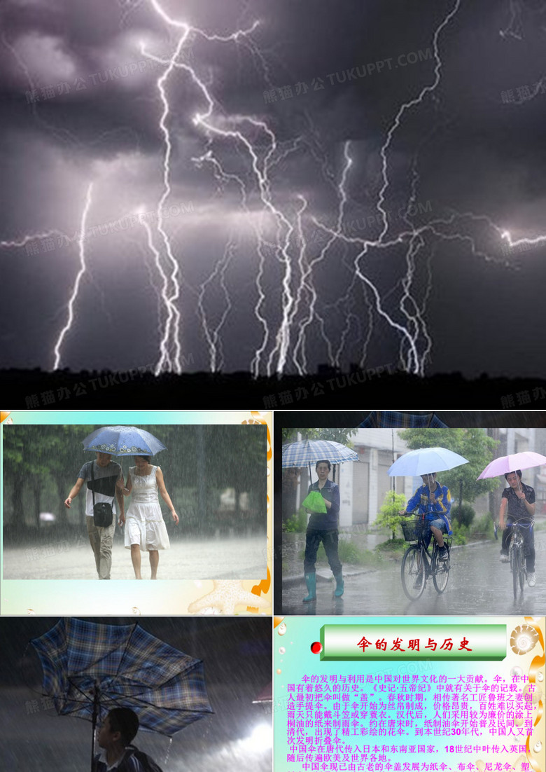 六年级下册科学课件-寻找雨具的缺点 _大象版(共14张PPT)