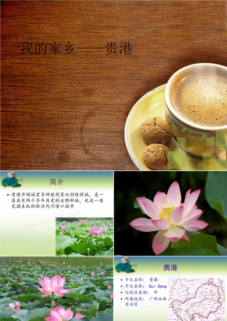 我的家乡——贵港-PPT模板