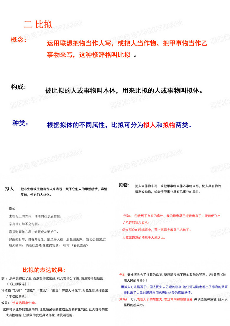 比拟