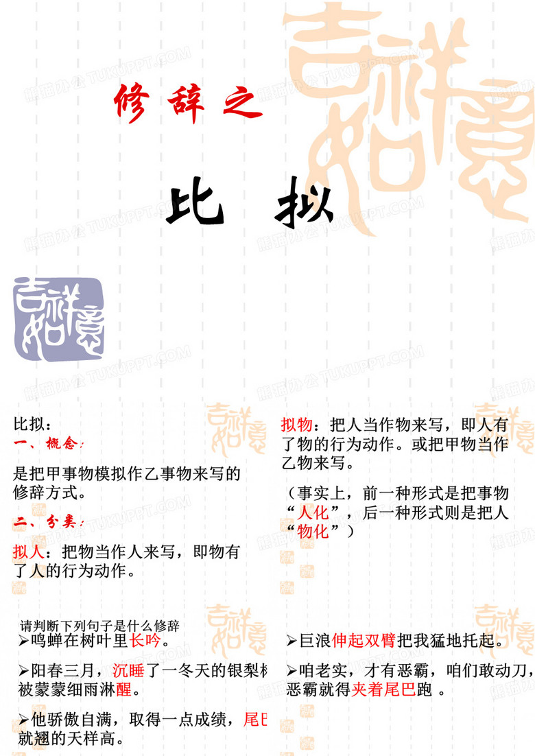 比拟