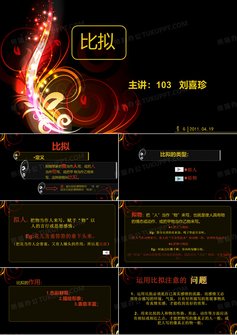 比拟ppt