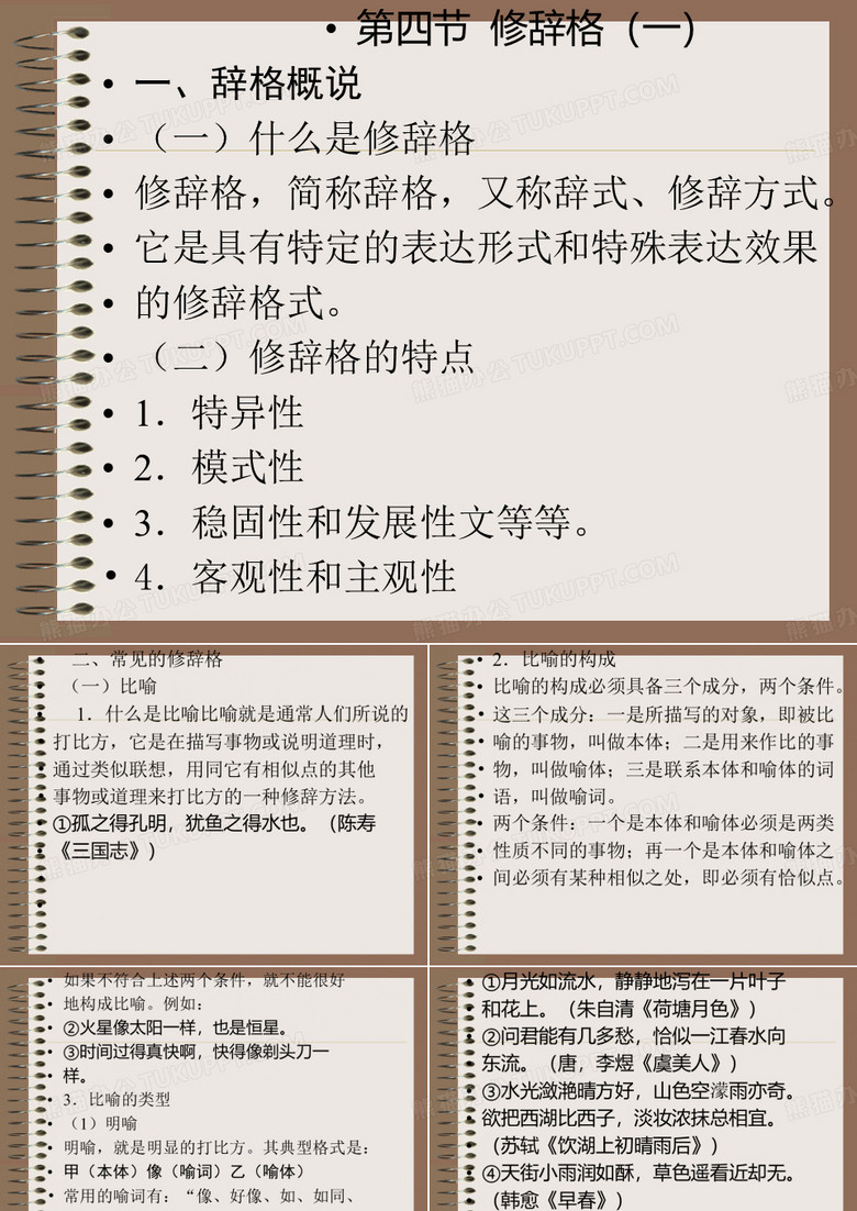 比喻比拟的讲解