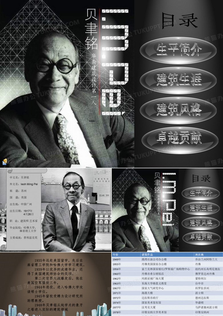 贝聿铭