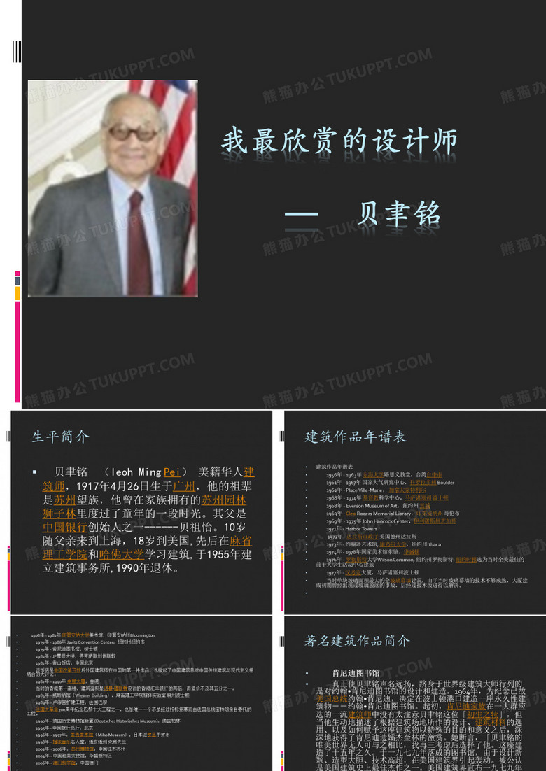 设计师——贝聿铭