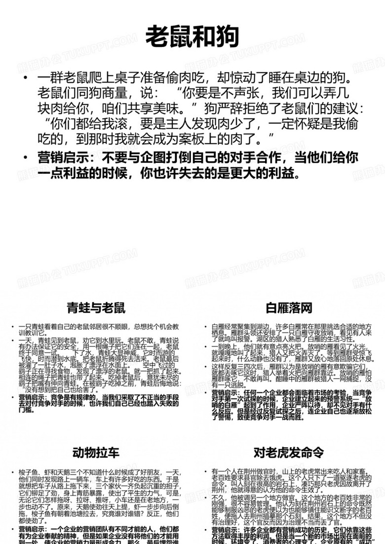 小智市场经典故事