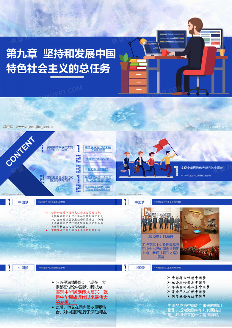 毛概第九章PPT