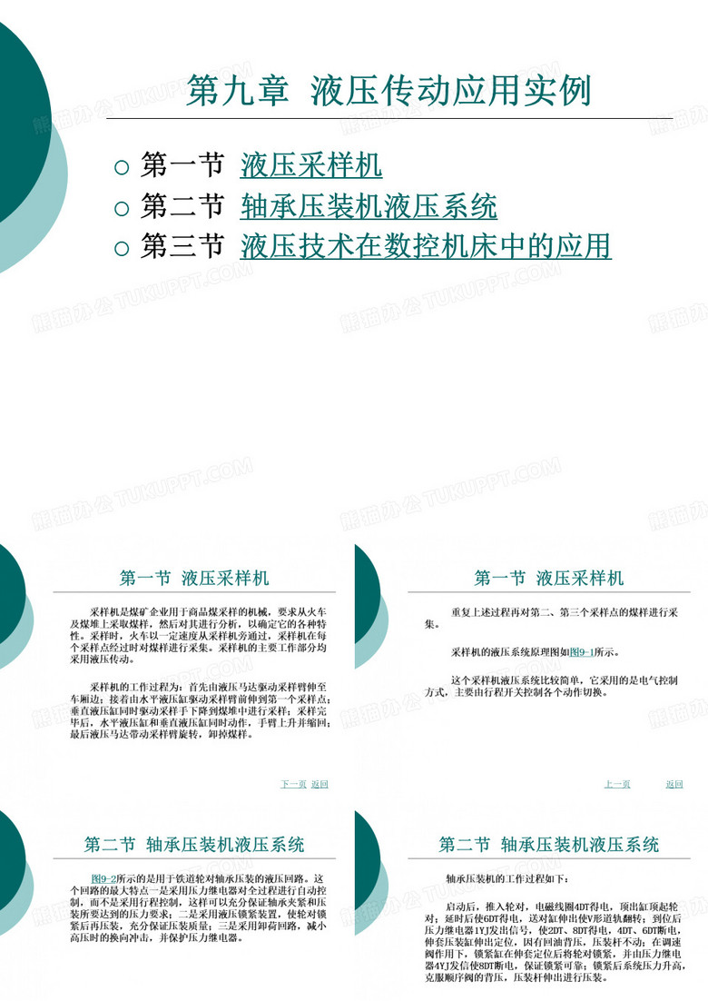 第九章