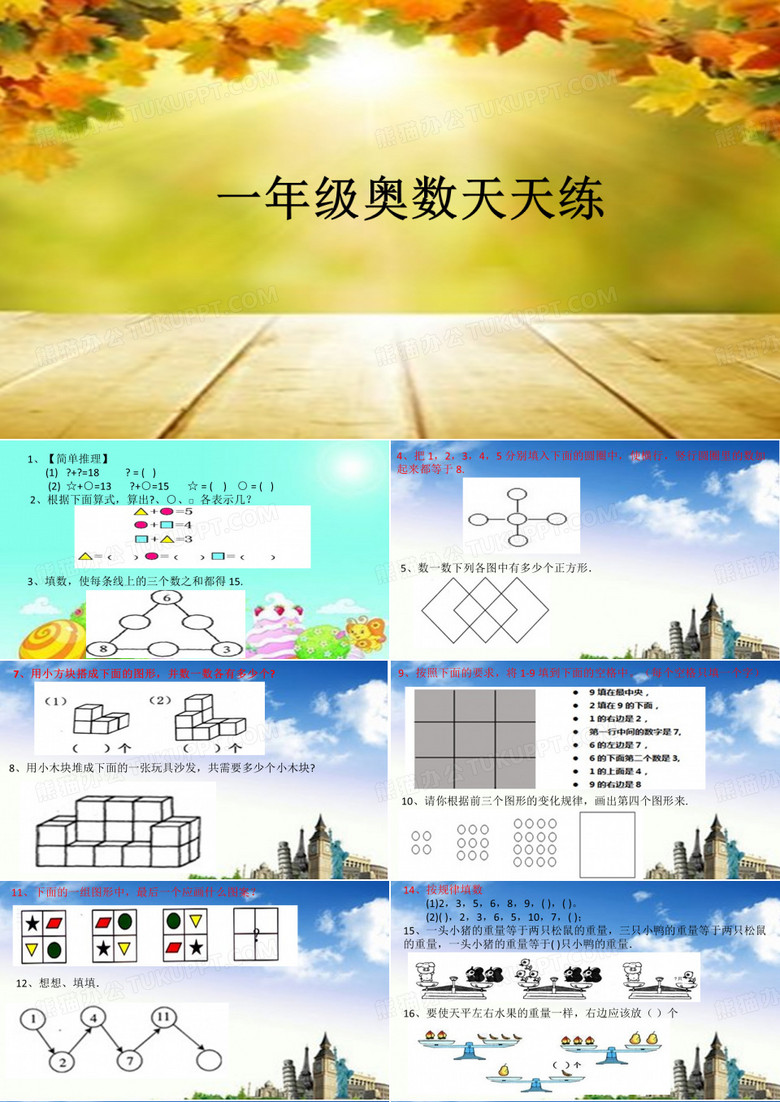 一年级奥数