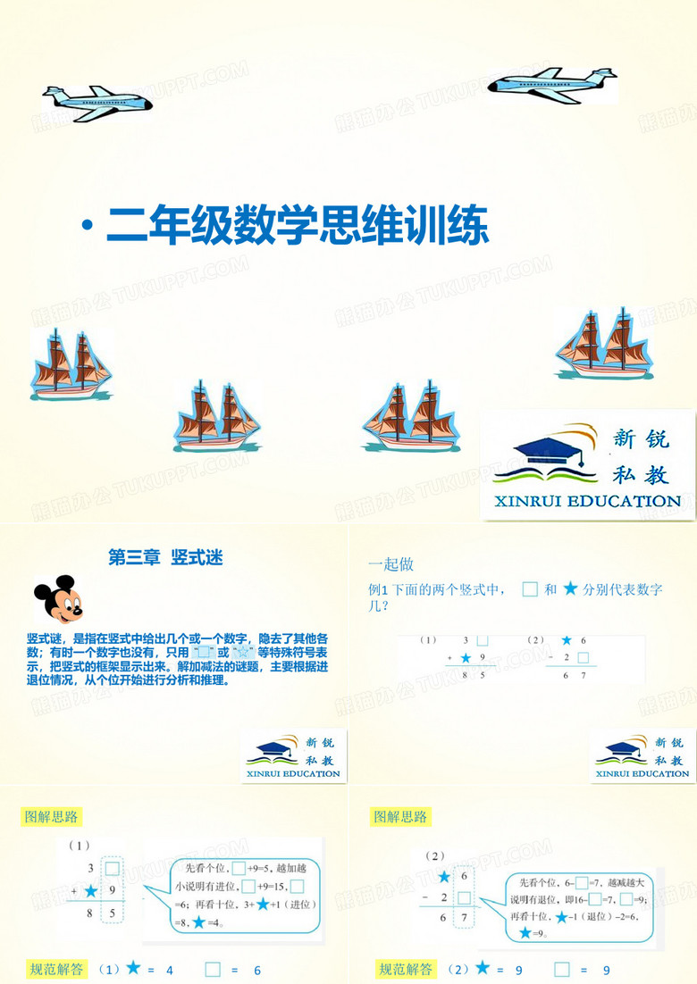 一年级奥数—— 竖式迷