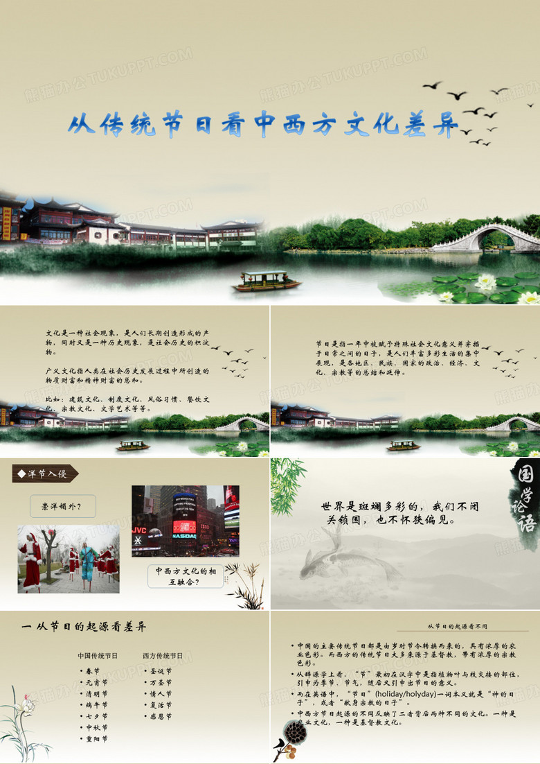 中西方文化差异