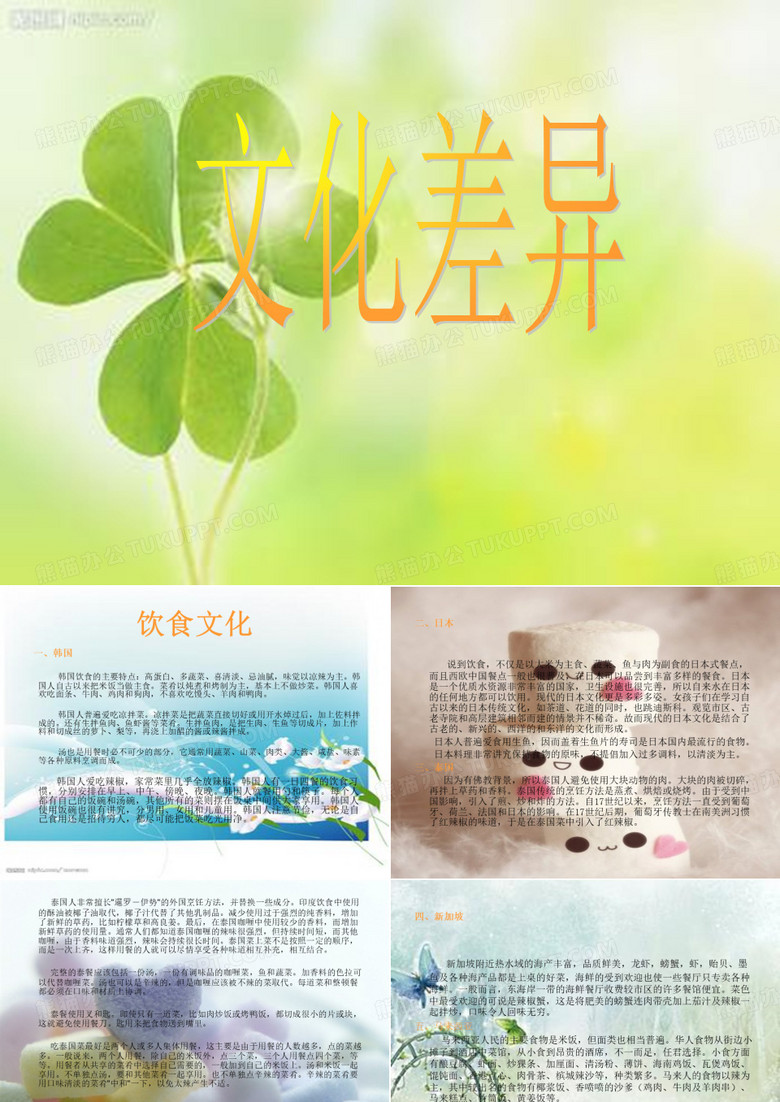 中西方文化差异