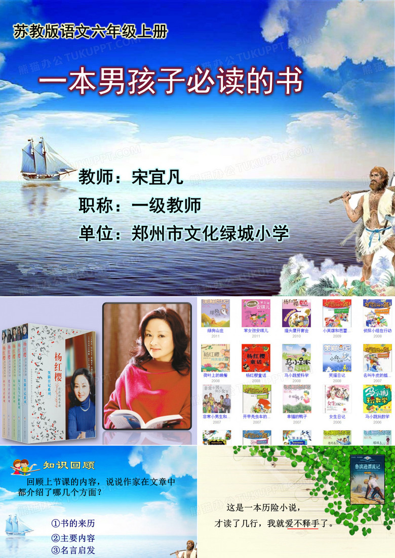 一本男孩子必读的书课件
