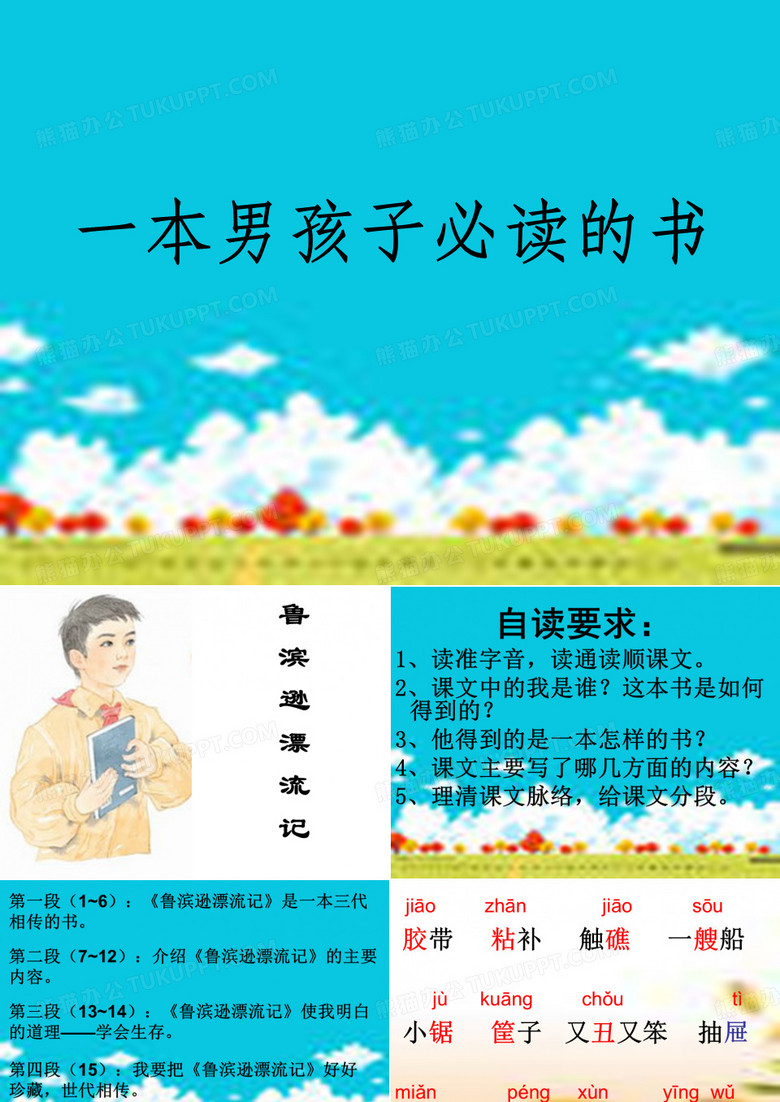 11一本男孩子必读的书