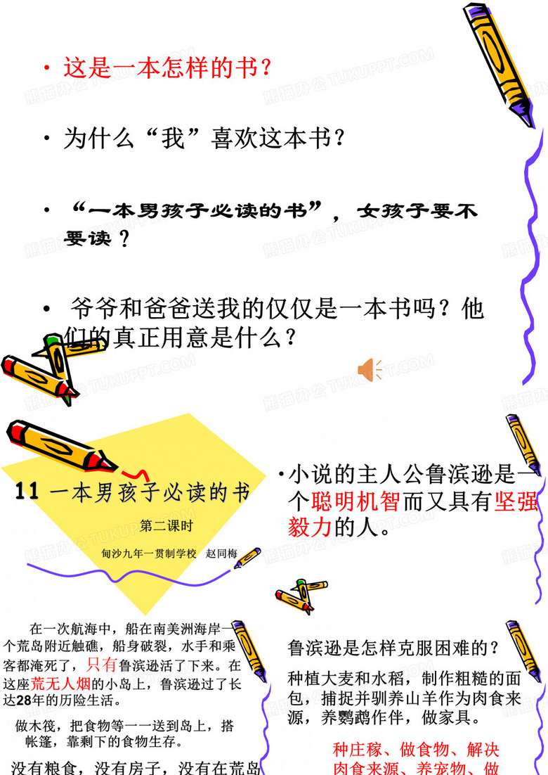 11一本男孩子必读的书