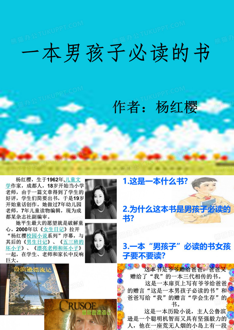 课件[1].一本男孩子必读的书