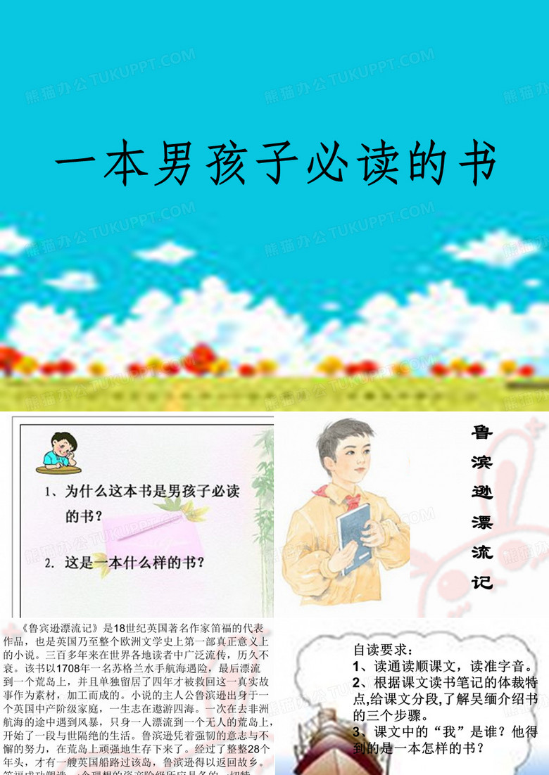11、一本男孩子必读的书ppt