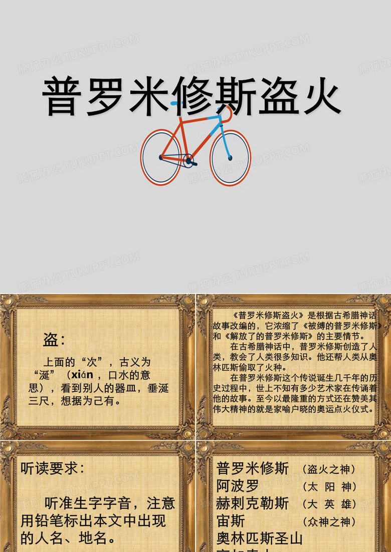 《普罗米修斯盗火》