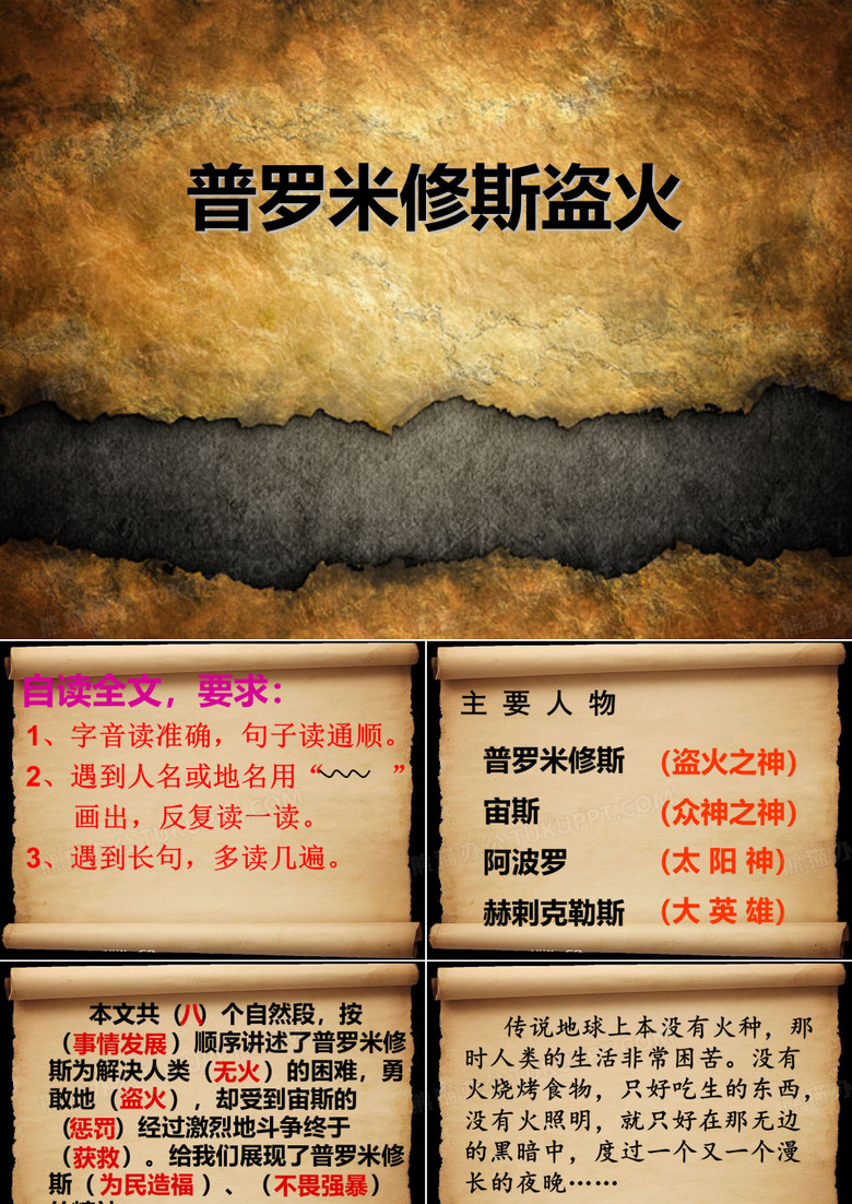 普罗米修斯盗火 ppt