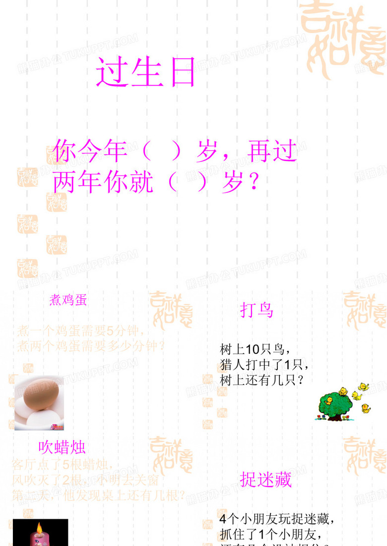 一年级数学课件趣味数学小游戏 
