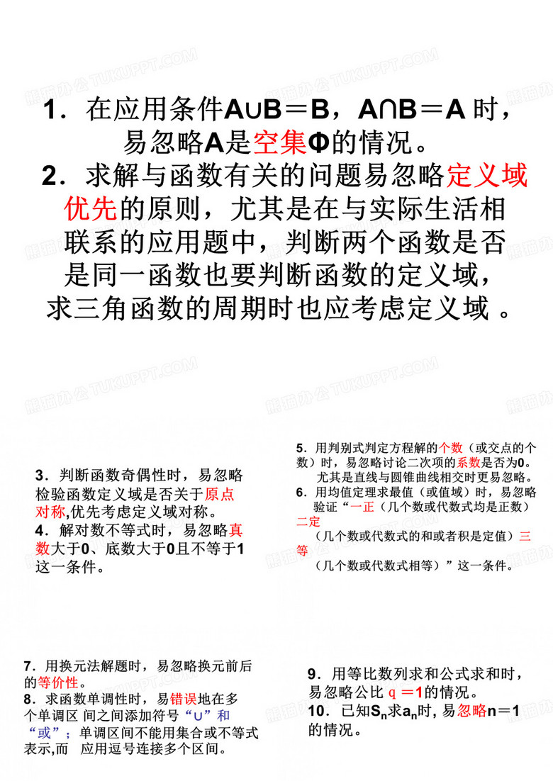 高中数学知识点汇总