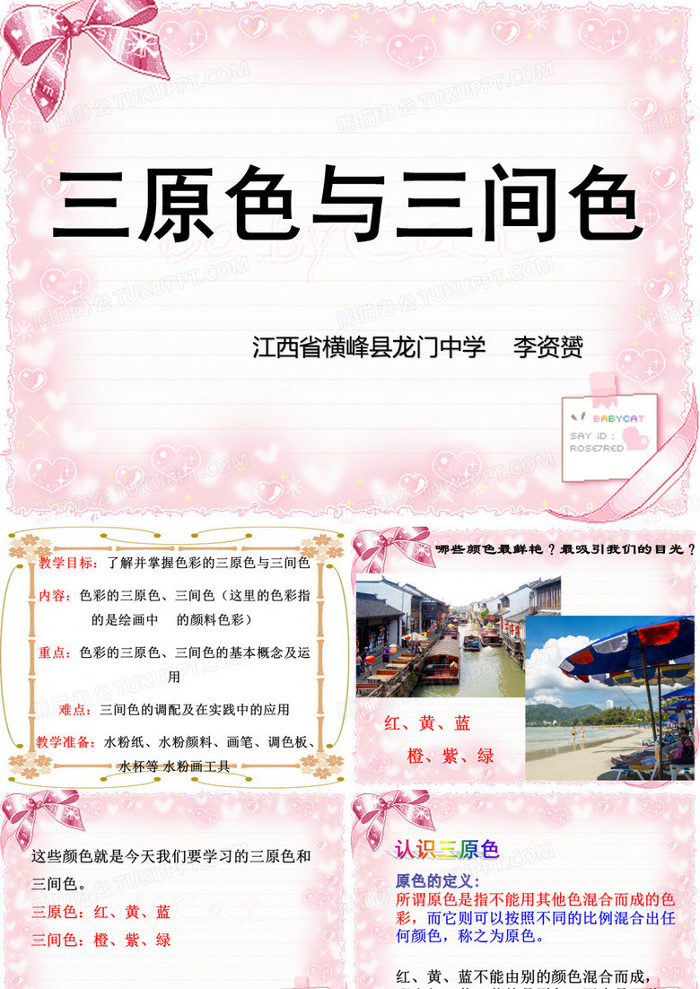 三原色三间色