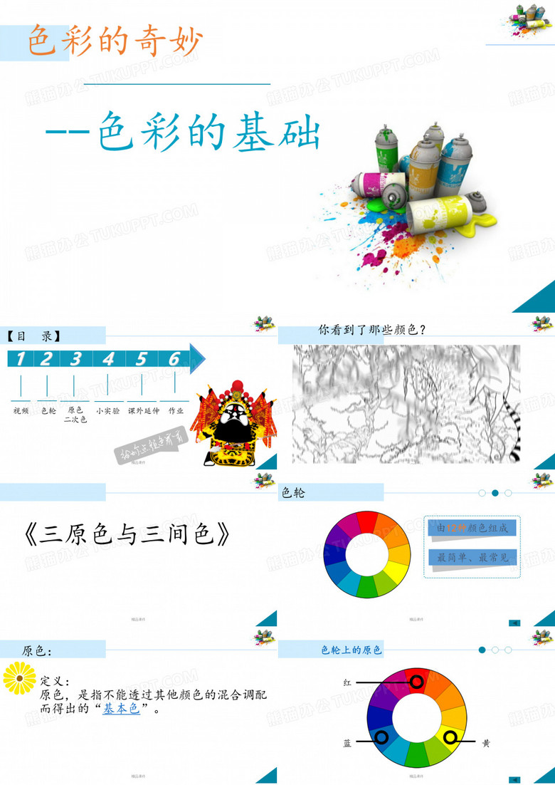 三原色与三间色美术