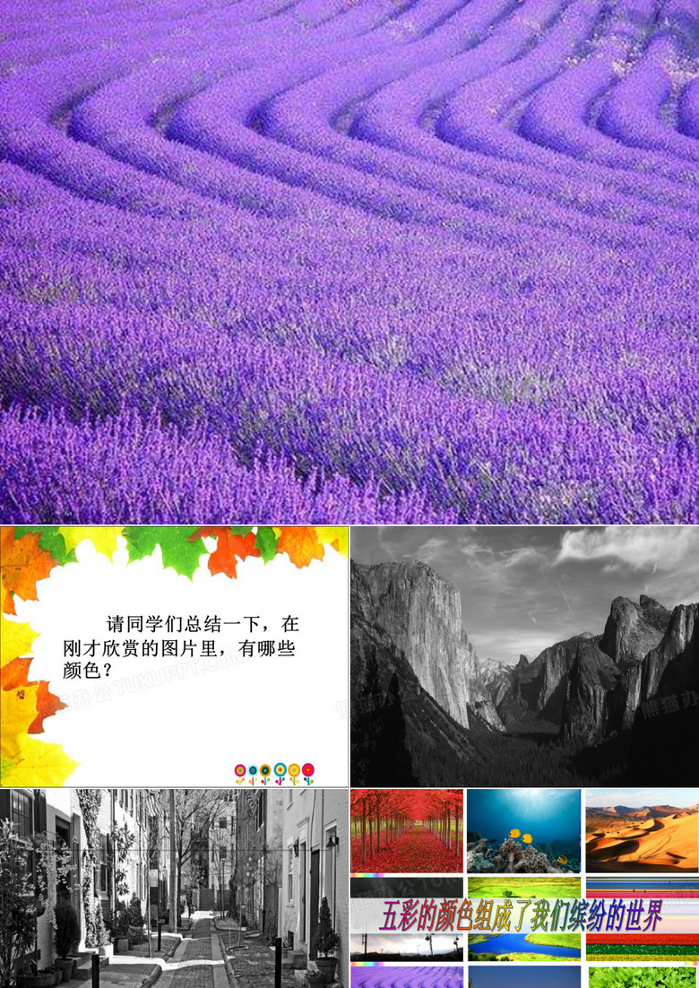 三原色与三间色美术课件