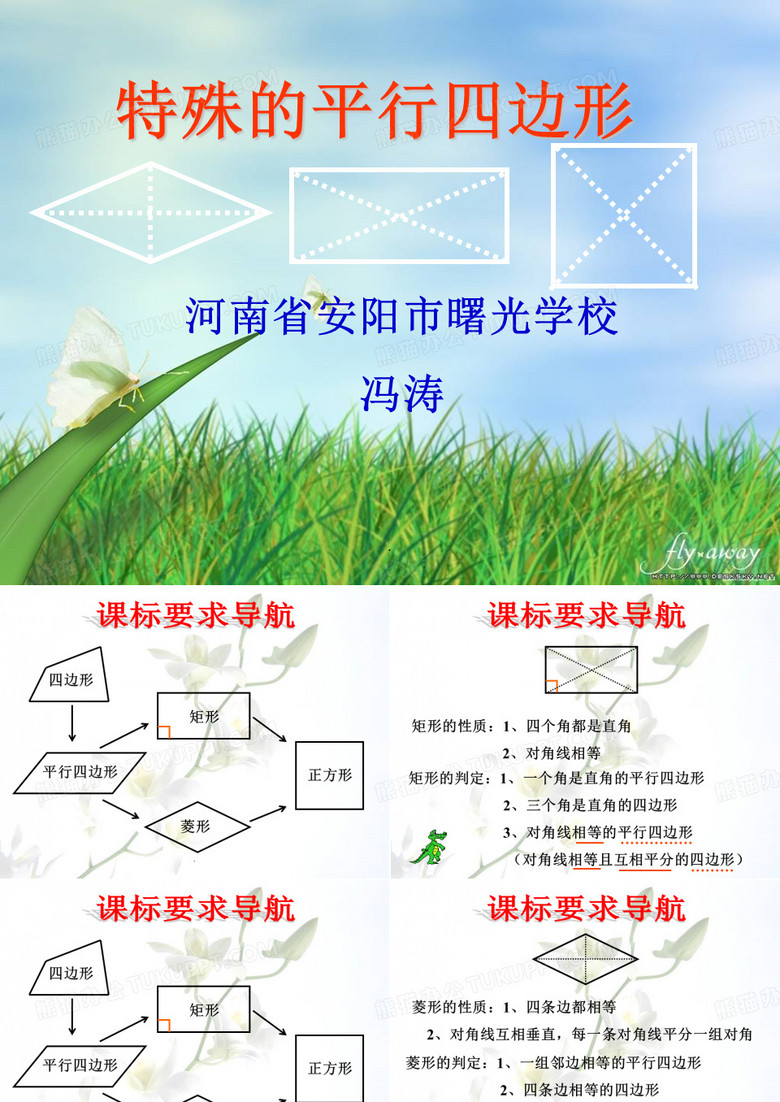 特殊的平行四边形