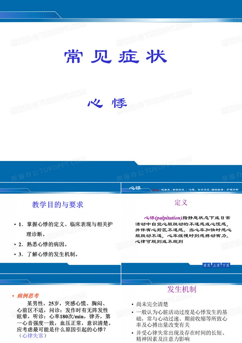 心悸
