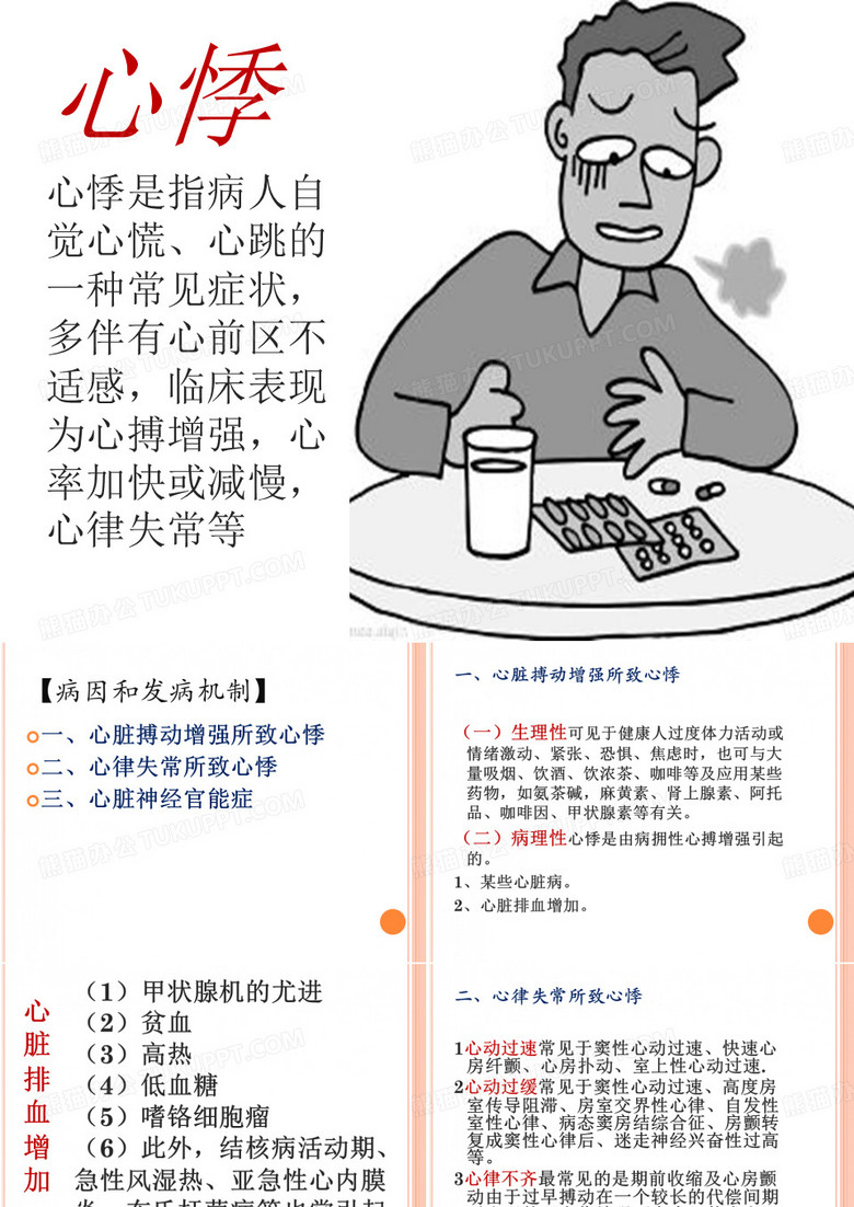 心悸