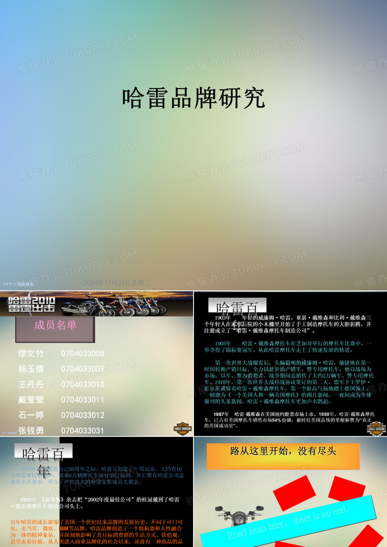 哈雷品牌研究