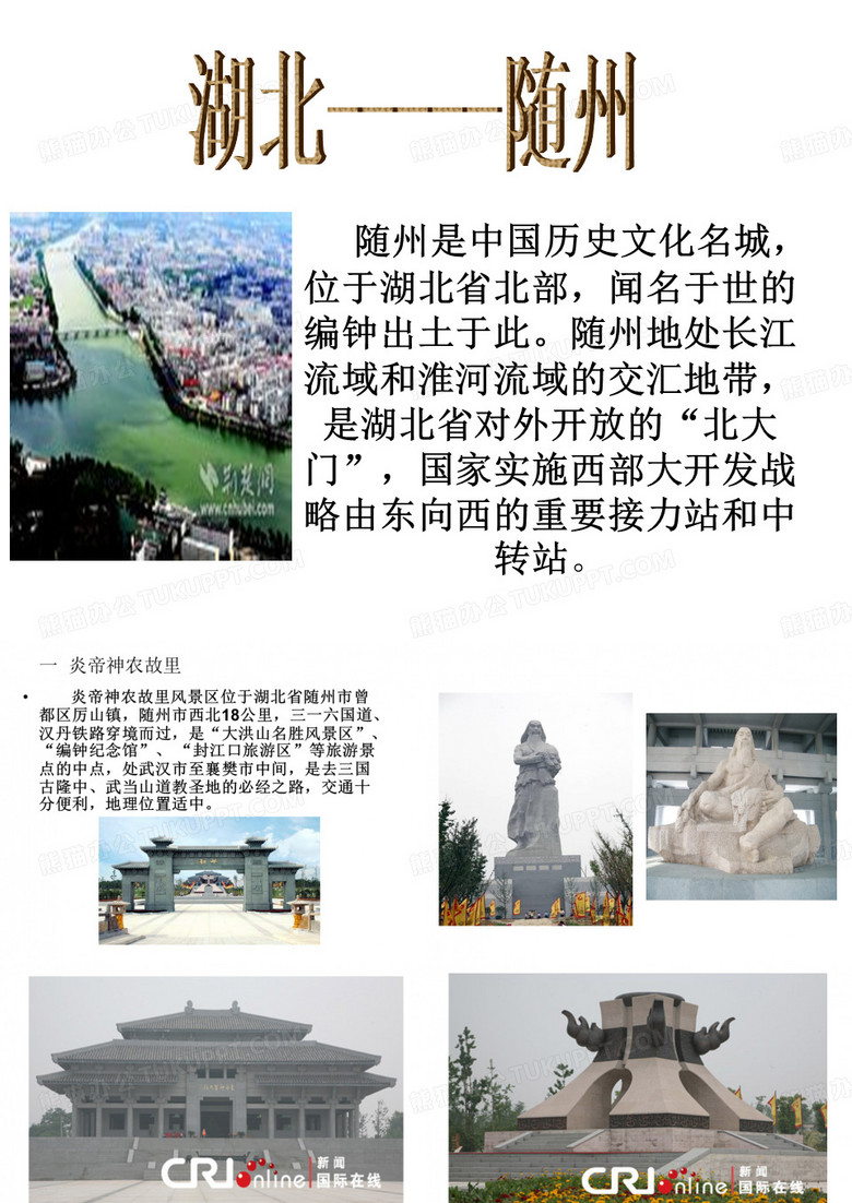 随州