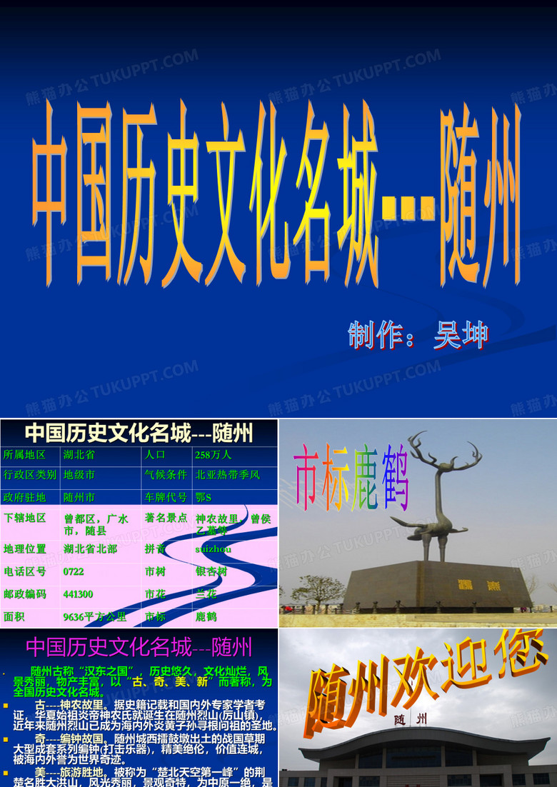 中国历史文化名城---湖北随州