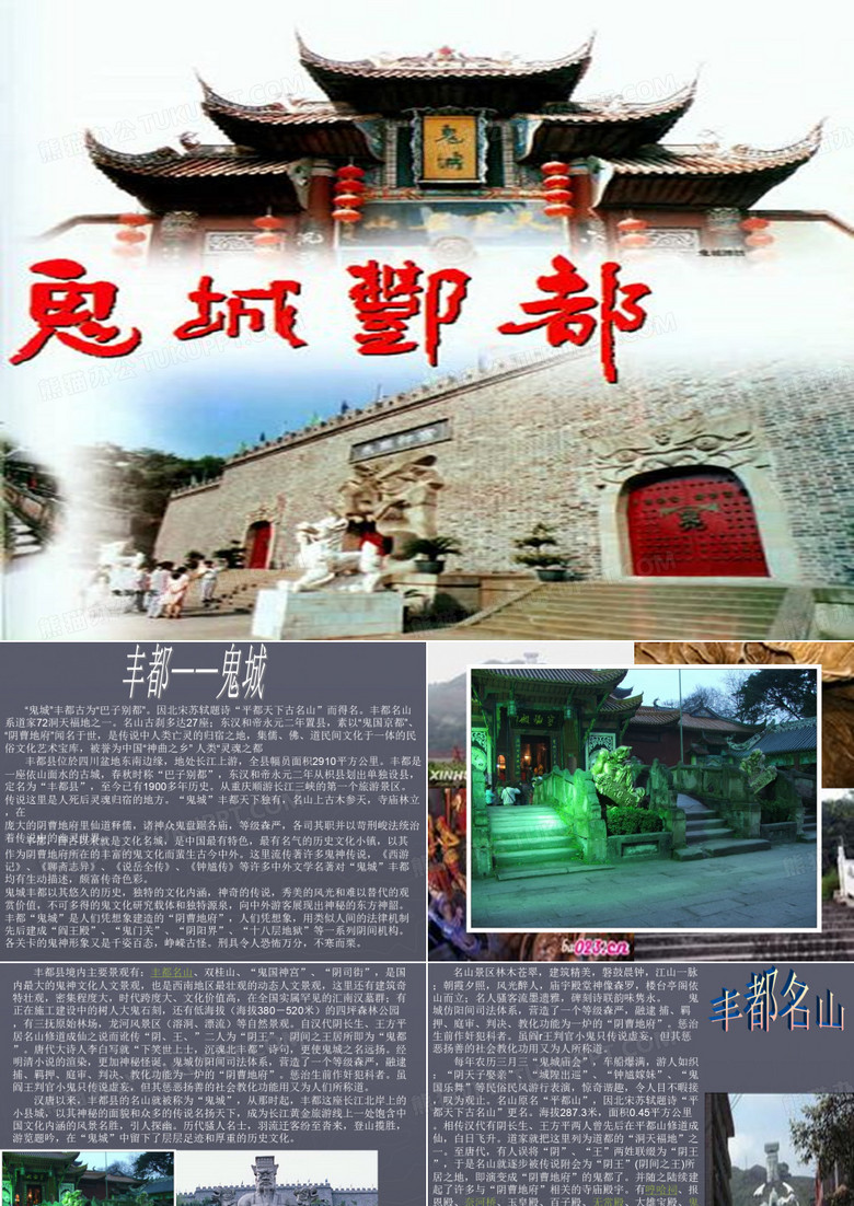 鬼城丰都