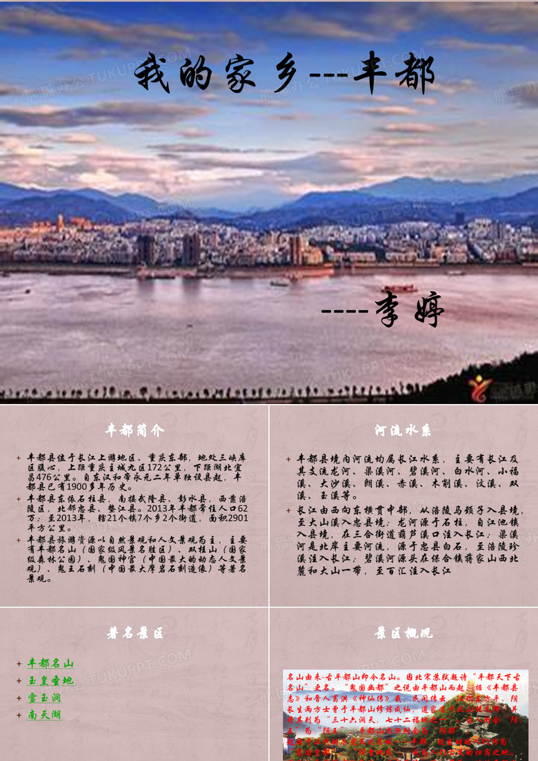 丰都 (2)