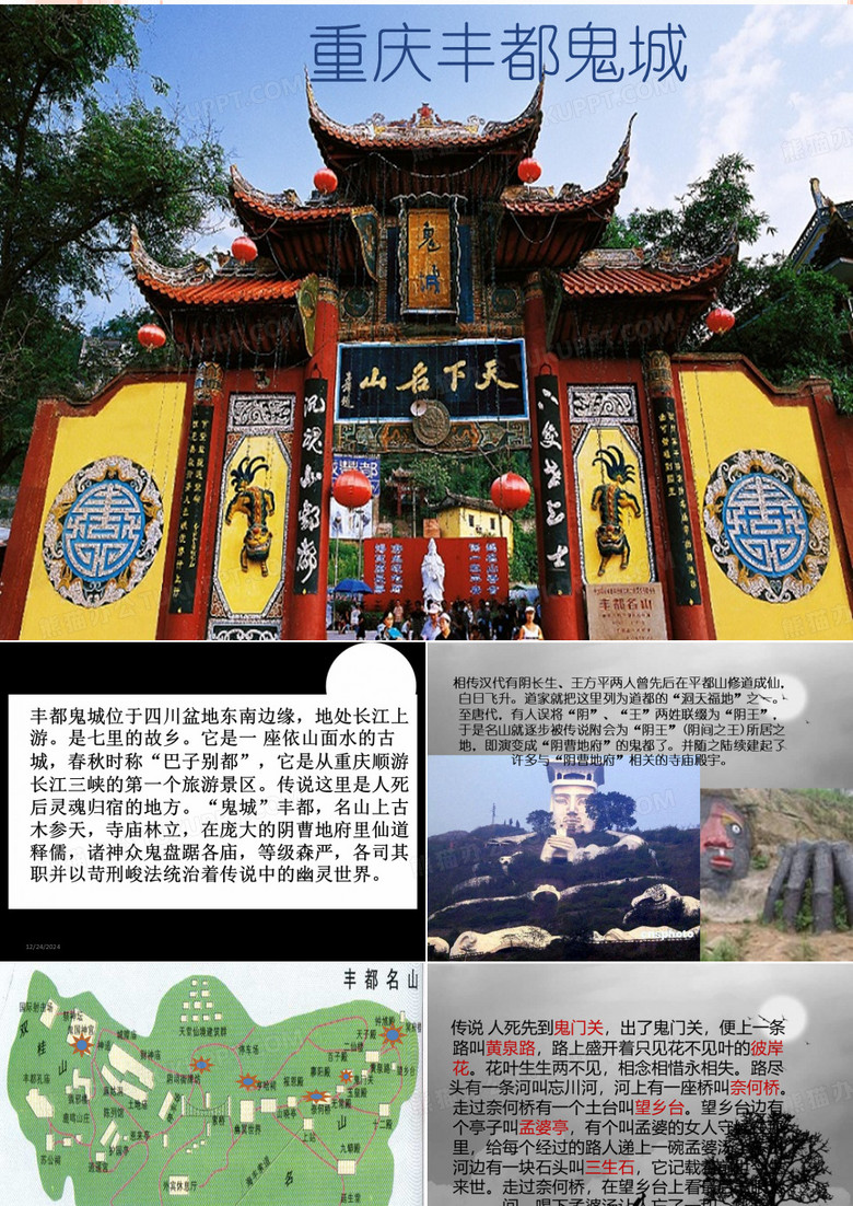丰都鬼城