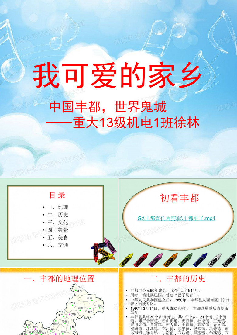 我可爱的家乡重庆丰都