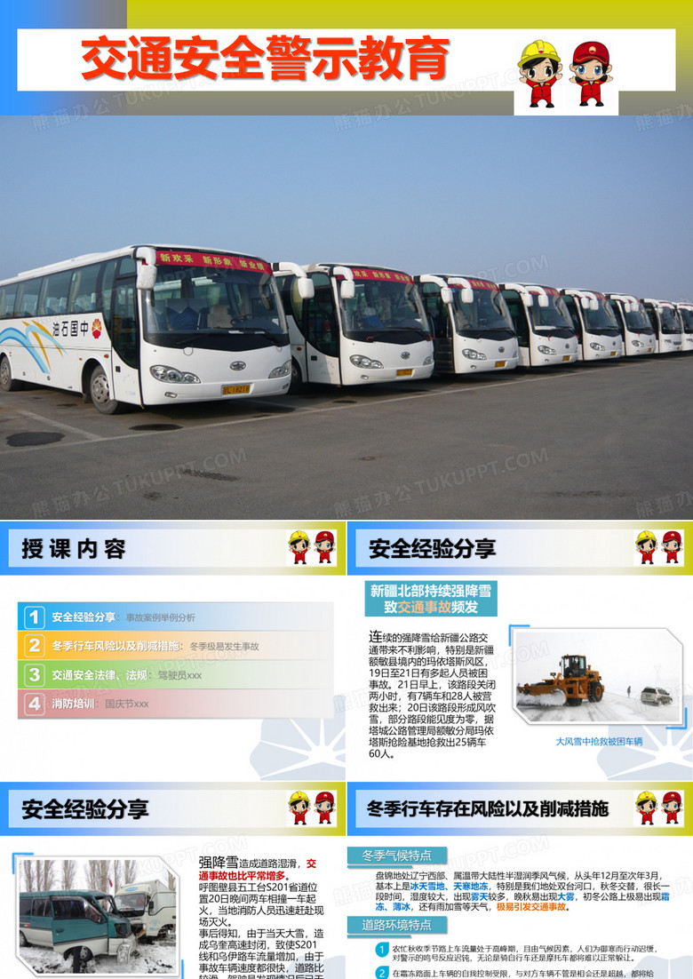 客运大巴道路运输交通安全法律法规讲座PPT模板