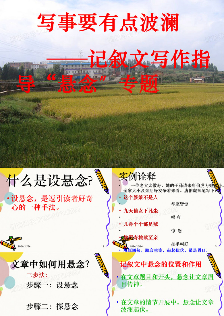 设置悬念的方法