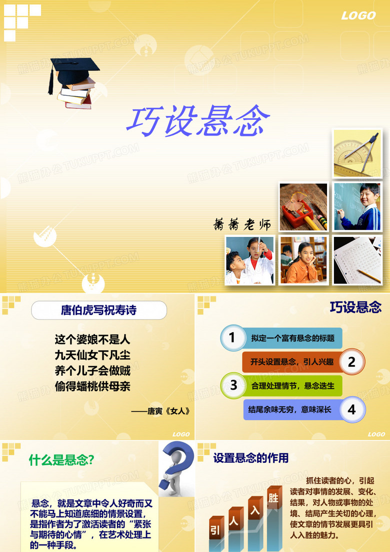 巧设悬念