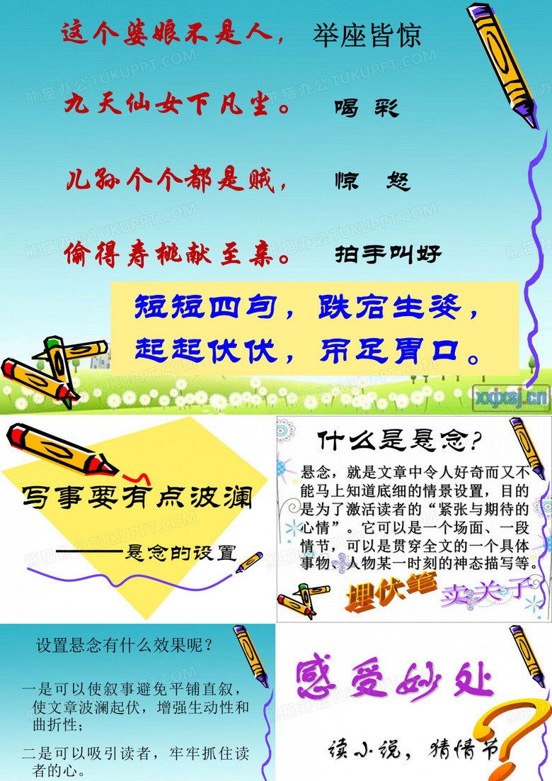 作文悬念的设置