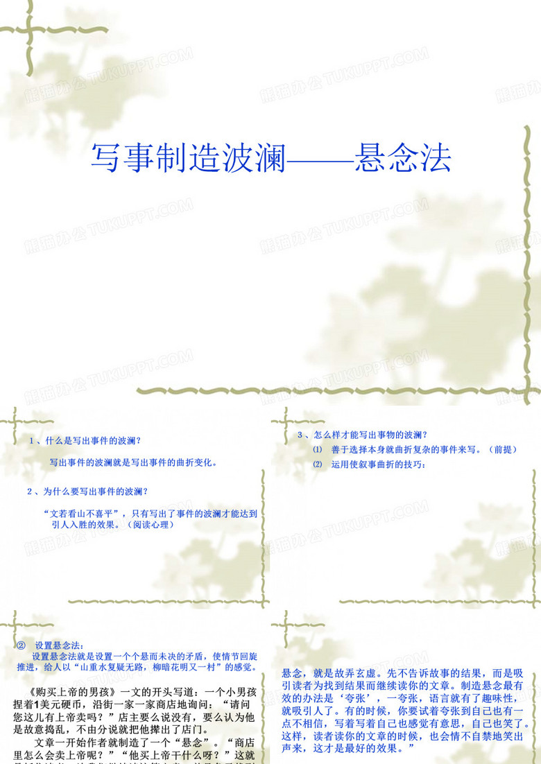 悬念创作.ppt
