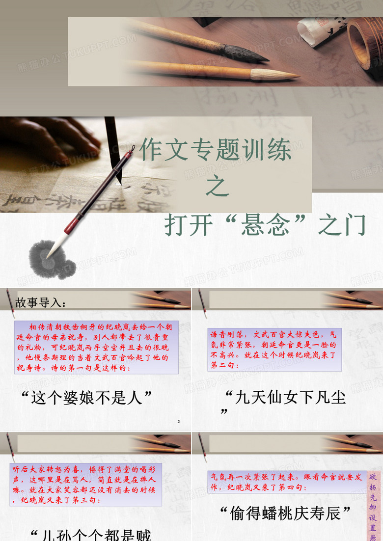 设置悬念写作文