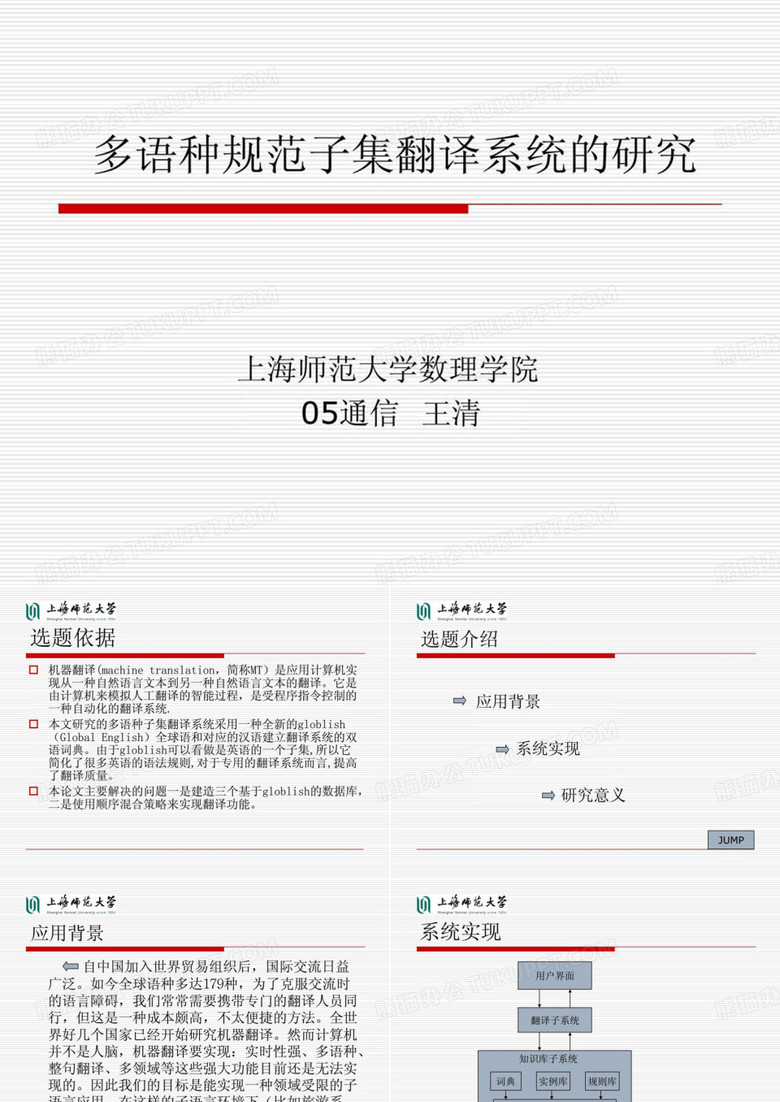 多语种规范子集翻译系统的研究