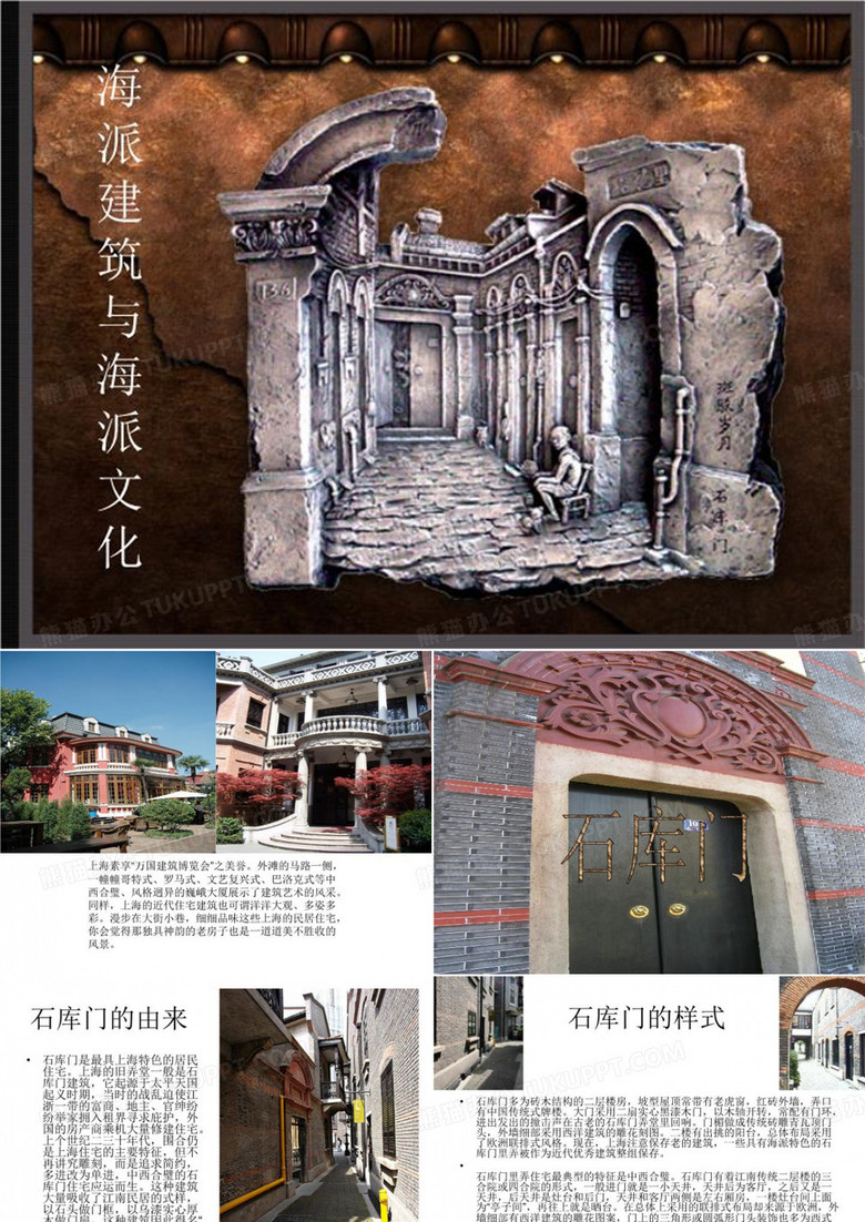 海派建筑与海派文化18页PPT