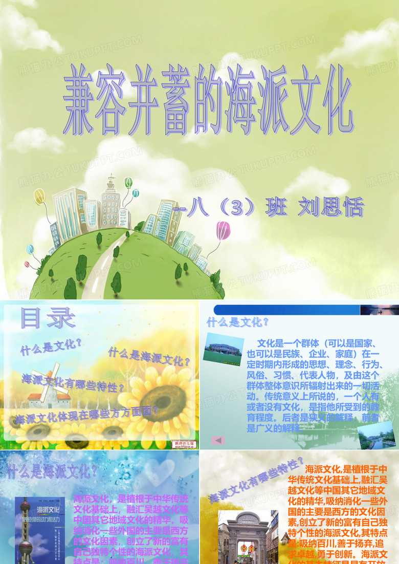 兼容并蓄的海派文化