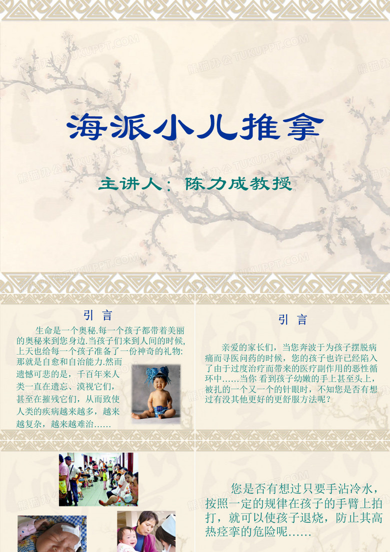 海派小儿推拿