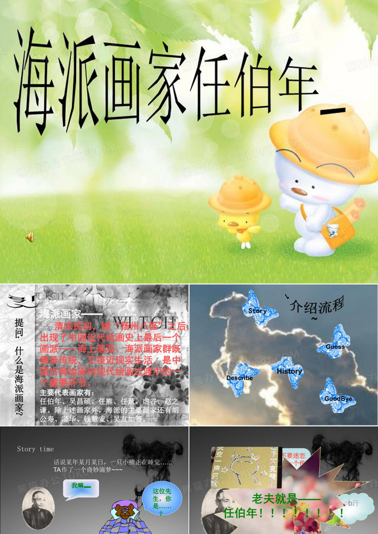 海派画家任伯年_